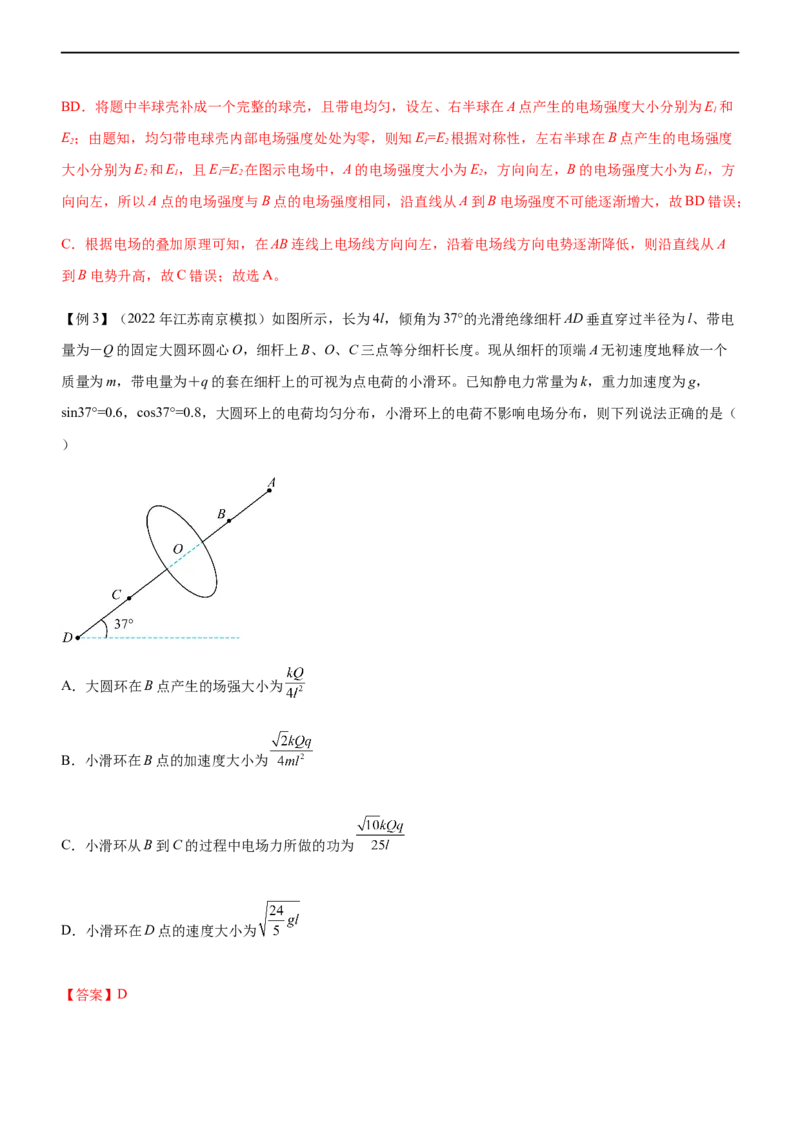 专题07电场带电粒子在电场中的运动（精讲）_4.2025物理总复习_赠品通用版（老高考）复习资料_二轮复习_2023年高考物理二轮复习讲练测（全国通用）