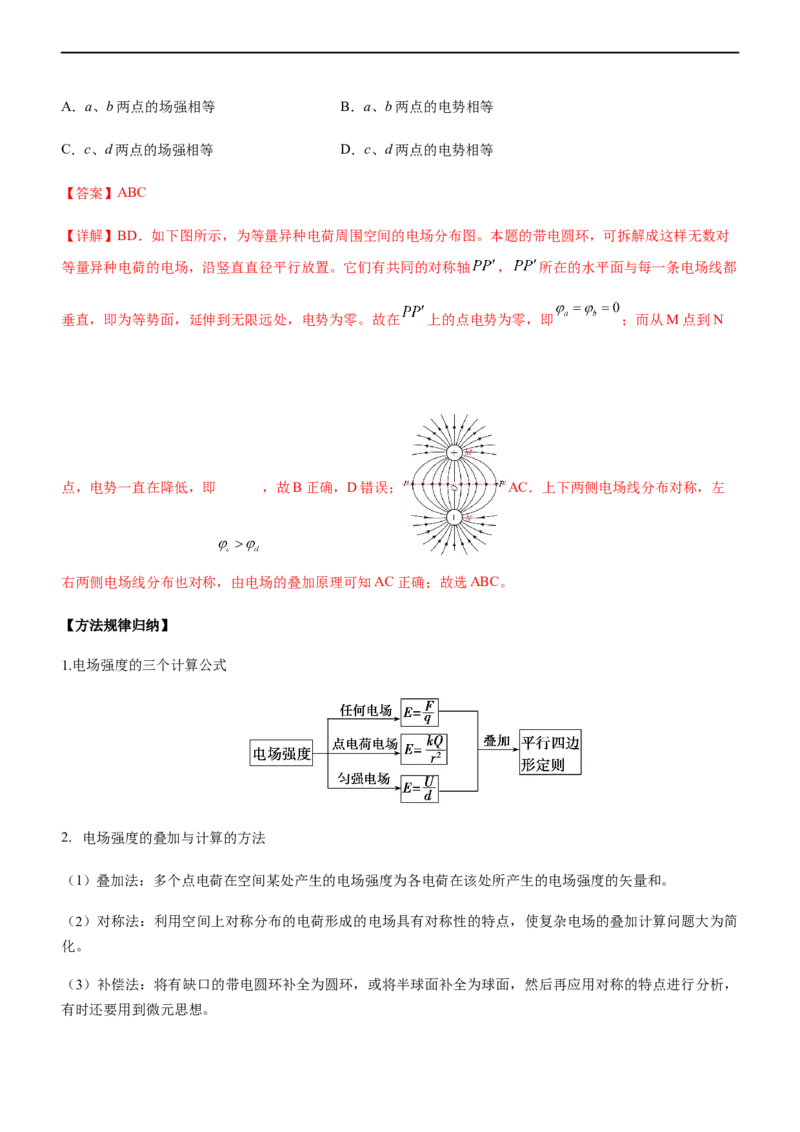 专题07电场带电粒子在电场中的运动（精讲）_4.2025物理总复习_赠品通用版（老高考）复习资料_二轮复习_2023年高考物理二轮复习讲练测（全国通用）