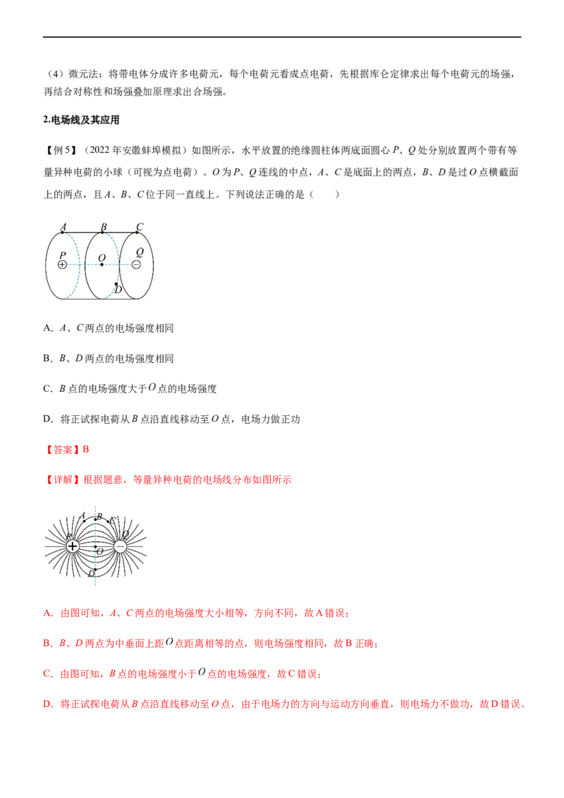 专题07电场带电粒子在电场中的运动（精讲）_4.2025物理总复习_赠品通用版（老高考）复习资料_二轮复习_2023年高考物理二轮复习讲练测（全国通用）