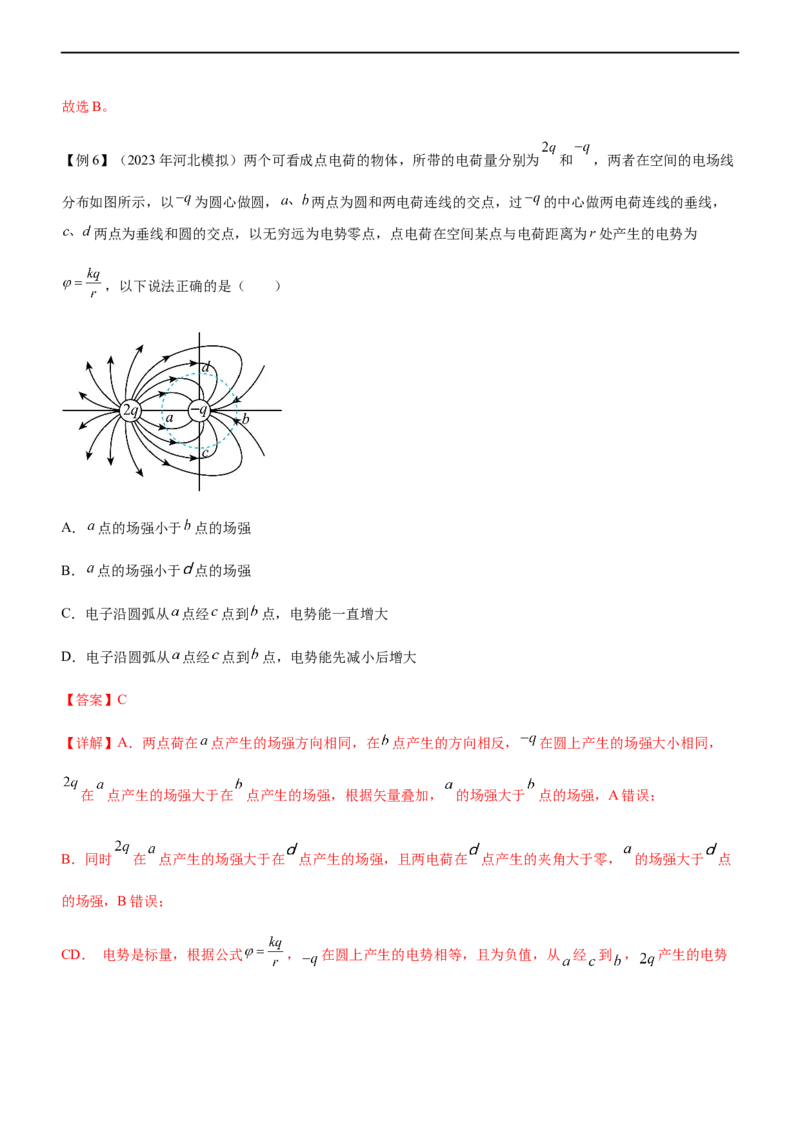 专题07电场带电粒子在电场中的运动（精讲）_4.2025物理总复习_赠品通用版（老高考）复习资料_二轮复习_2023年高考物理二轮复习讲练测（全国通用）