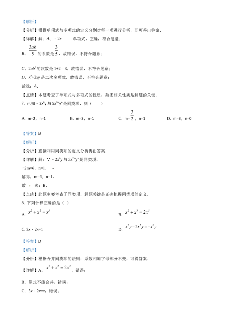 精品解析：北京市海淀区2020-2021学年七年级上学期期中数学试题（解析版）(1)_北京初中期末题_C605-京七八九_B京市数学七八九_北京7上数学_2019-2021