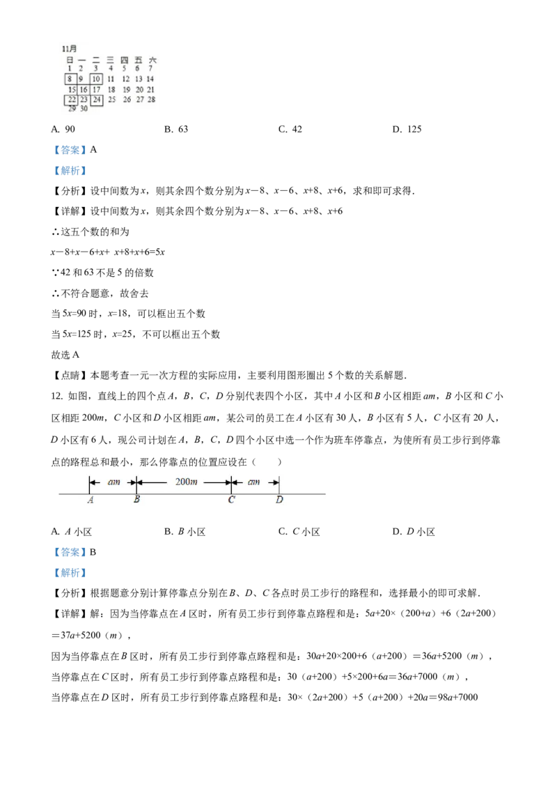 精品解析：北京市海淀区2020-2021学年七年级上学期期中数学试题（解析版）(1)_北京初中期末题_C605-京七八九_B京市数学七八九_北京7上数学_2019-2021