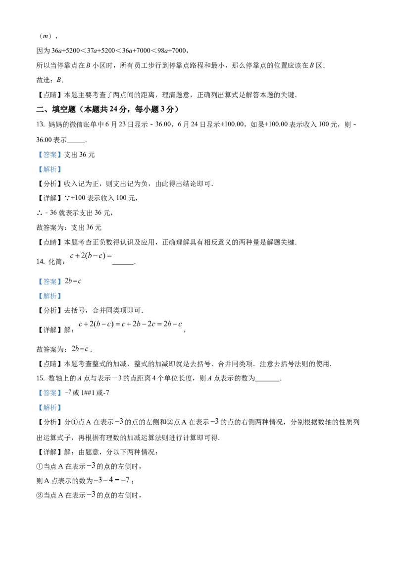 精品解析：北京市海淀区2020-2021学年七年级上学期期中数学试题（解析版）(1)_北京初中期末题_C605-京七八九_B京市数学七八九_北京7上数学_2019-2021