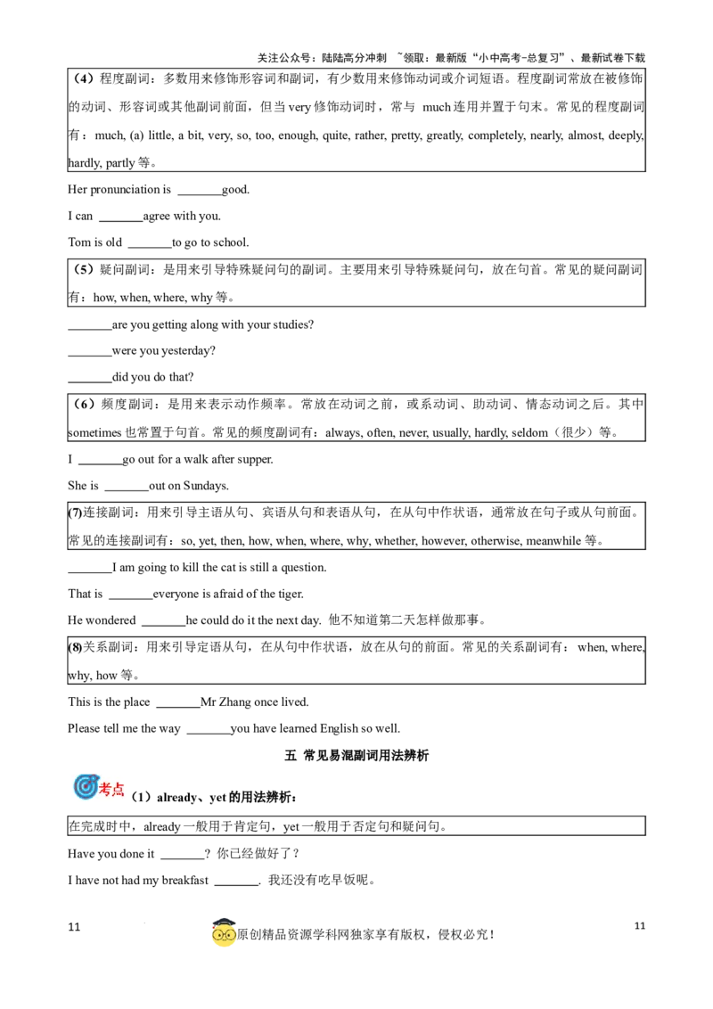 专题7.形容词，副词考点聚焦和精讲（原卷版）_02中考总复习（2026版更新中）_03-英语-中考总复习_2024年中考复习资料_一轮复习_备战2024年中考英语一轮复习考点帮（全国通用）