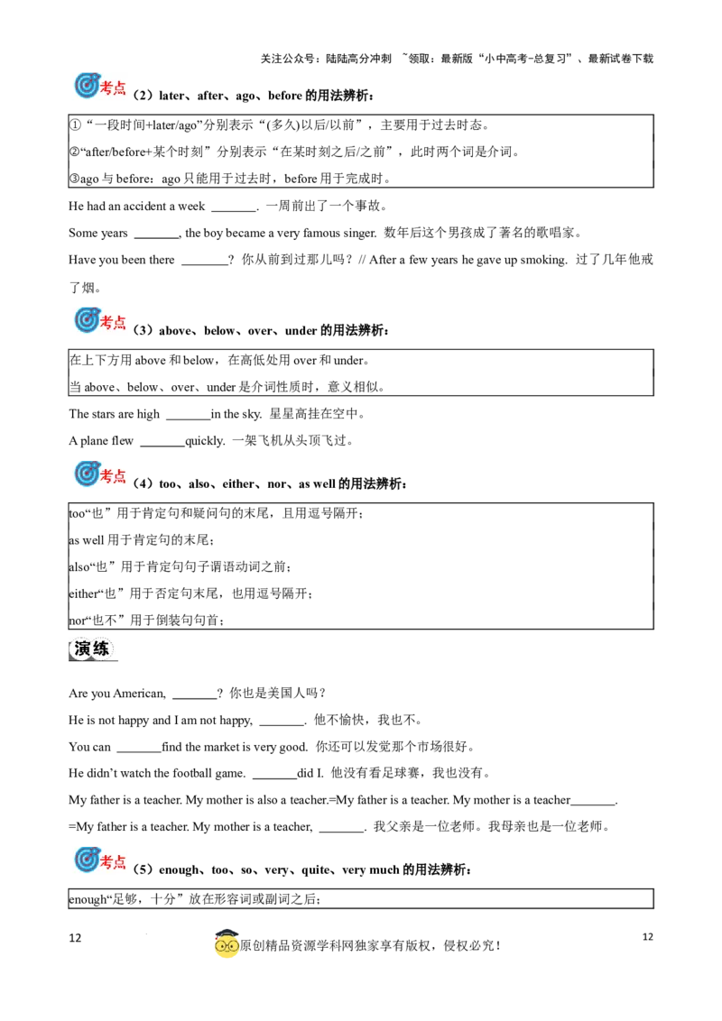 专题7.形容词，副词考点聚焦和精讲（原卷版）_02中考总复习（2026版更新中）_03-英语-中考总复习_2024年中考复习资料_一轮复习_备战2024年中考英语一轮复习考点帮（全国通用）