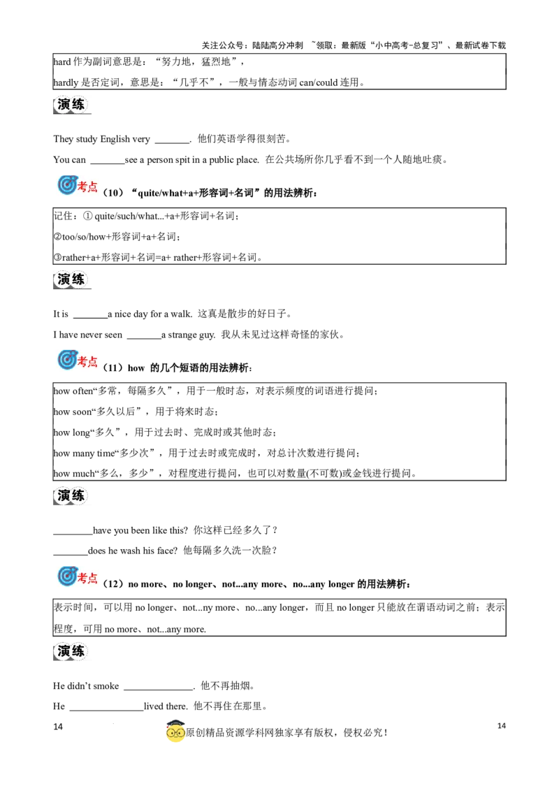 专题7.形容词，副词考点聚焦和精讲（原卷版）_02中考总复习（2026版更新中）_03-英语-中考总复习_2024年中考复习资料_一轮复习_备战2024年中考英语一轮复习考点帮（全国通用）
