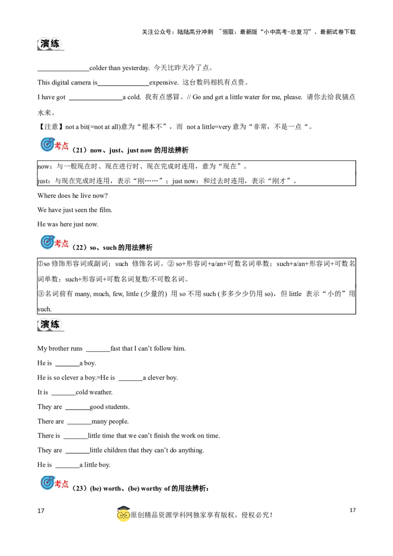 专题7.形容词，副词考点聚焦和精讲（原卷版）_02中考总复习（2026版更新中）_03-英语-中考总复习_2024年中考复习资料_一轮复习_备战2024年中考英语一轮复习考点帮（全国通用）