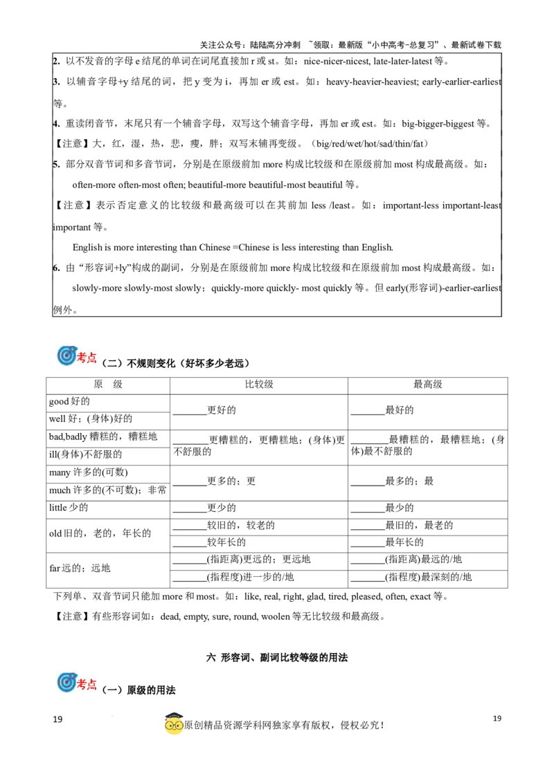 专题7.形容词，副词考点聚焦和精讲（原卷版）_02中考总复习（2026版更新中）_03-英语-中考总复习_2024年中考复习资料_一轮复习_备战2024年中考英语一轮复习考点帮（全国通用）