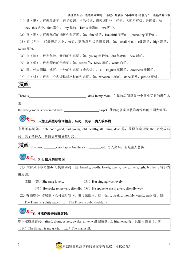 专题7.形容词，副词考点聚焦和精讲（原卷版）_02中考总复习（2026版更新中）_03-英语-中考总复习_2024年中考复习资料_一轮复习_备战2024年中考英语一轮复习考点帮（全国通用）