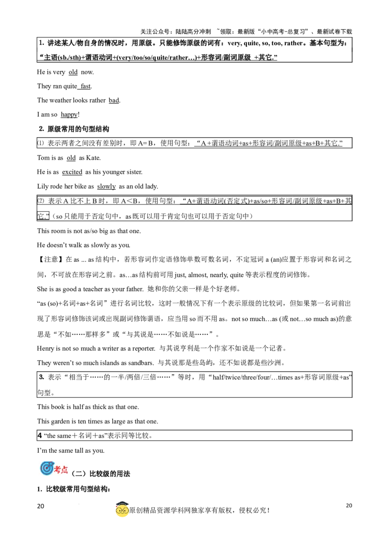 专题7.形容词，副词考点聚焦和精讲（原卷版）_02中考总复习（2026版更新中）_03-英语-中考总复习_2024年中考复习资料_一轮复习_备战2024年中考英语一轮复习考点帮（全国通用）