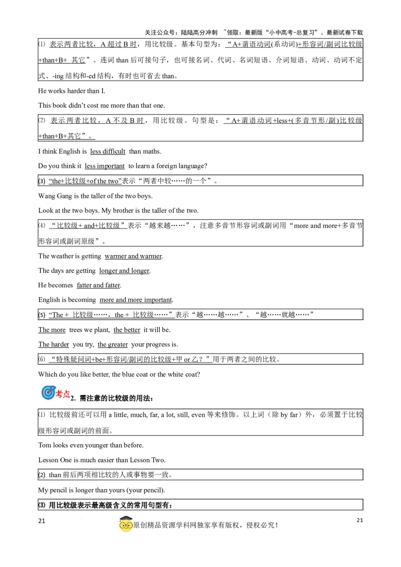 专题7.形容词，副词考点聚焦和精讲（原卷版）_02中考总复习（2026版更新中）_03-英语-中考总复习_2024年中考复习资料_一轮复习_备战2024年中考英语一轮复习考点帮（全国通用）