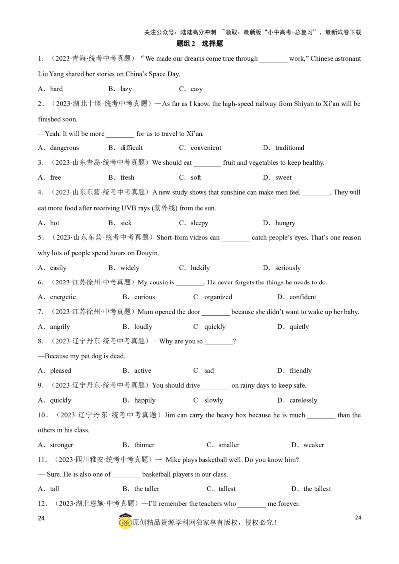 专题7.形容词，副词考点聚焦和精讲（原卷版）_02中考总复习（2026版更新中）_03-英语-中考总复习_2024年中考复习资料_一轮复习_备战2024年中考英语一轮复习考点帮（全国通用）