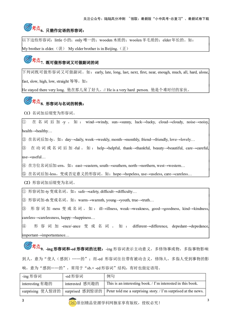 专题7.形容词，副词考点聚焦和精讲（原卷版）_02中考总复习（2026版更新中）_03-英语-中考总复习_2024年中考复习资料_一轮复习_备战2024年中考英语一轮复习考点帮（全国通用）