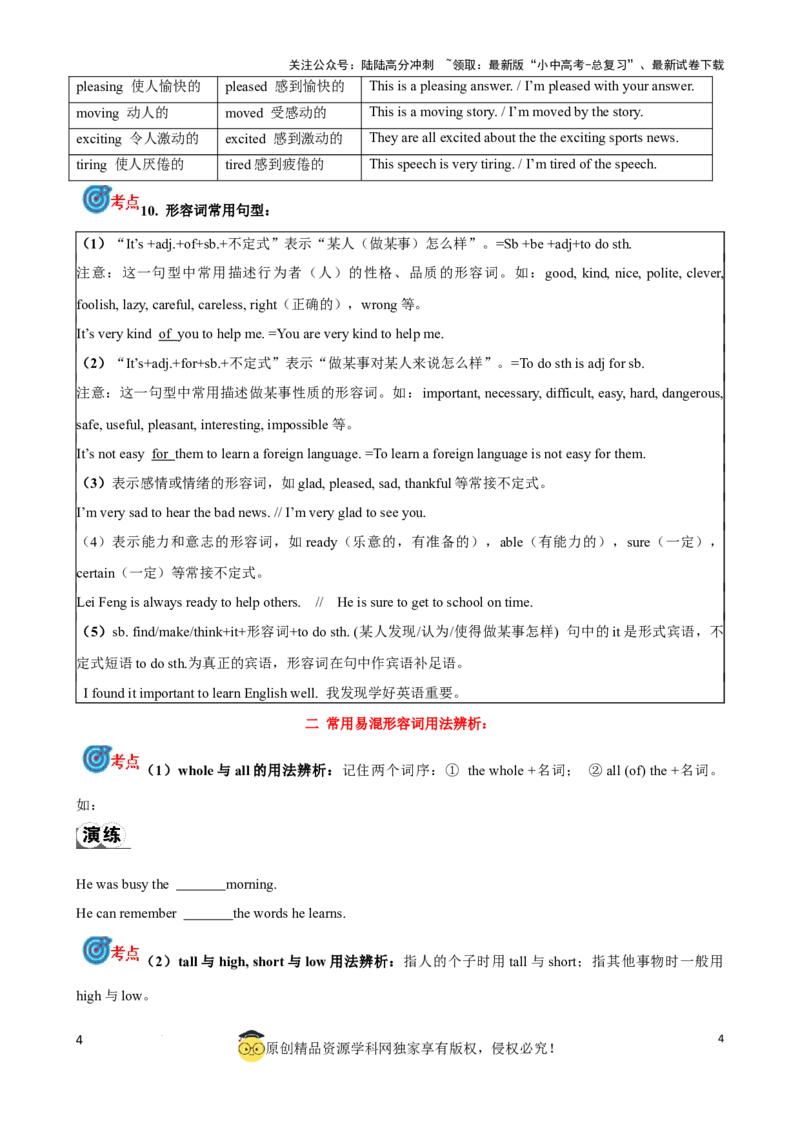 专题7.形容词，副词考点聚焦和精讲（原卷版）_02中考总复习（2026版更新中）_03-英语-中考总复习_2024年中考复习资料_一轮复习_备战2024年中考英语一轮复习考点帮（全国通用）