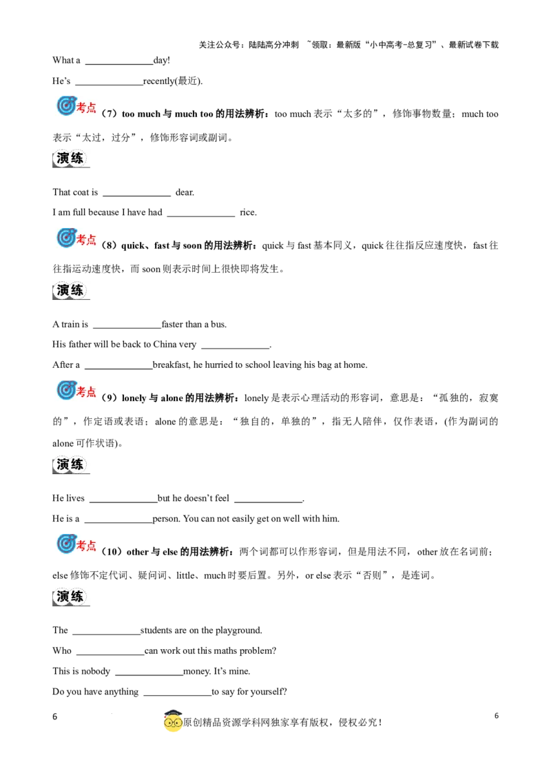 专题7.形容词，副词考点聚焦和精讲（原卷版）_02中考总复习（2026版更新中）_03-英语-中考总复习_2024年中考复习资料_一轮复习_备战2024年中考英语一轮复习考点帮（全国通用）