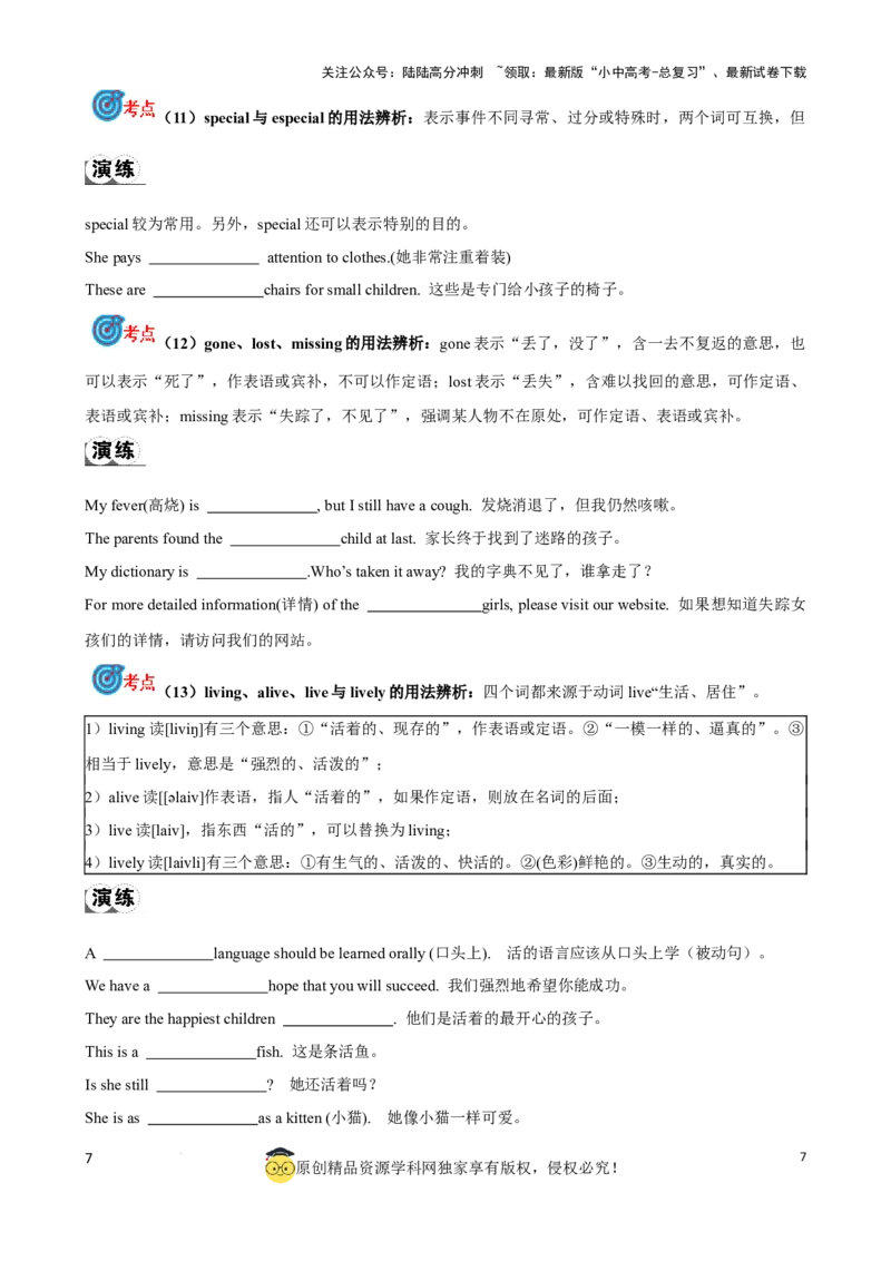 专题7.形容词，副词考点聚焦和精讲（原卷版）_02中考总复习（2026版更新中）_03-英语-中考总复习_2024年中考复习资料_一轮复习_备战2024年中考英语一轮复习考点帮（全国通用）