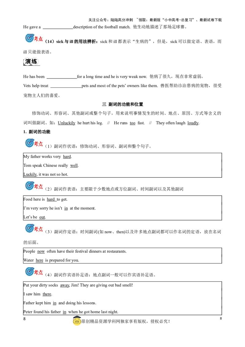 专题7.形容词，副词考点聚焦和精讲（原卷版）_02中考总复习（2026版更新中）_03-英语-中考总复习_2024年中考复习资料_一轮复习_备战2024年中考英语一轮复习考点帮（全国通用）