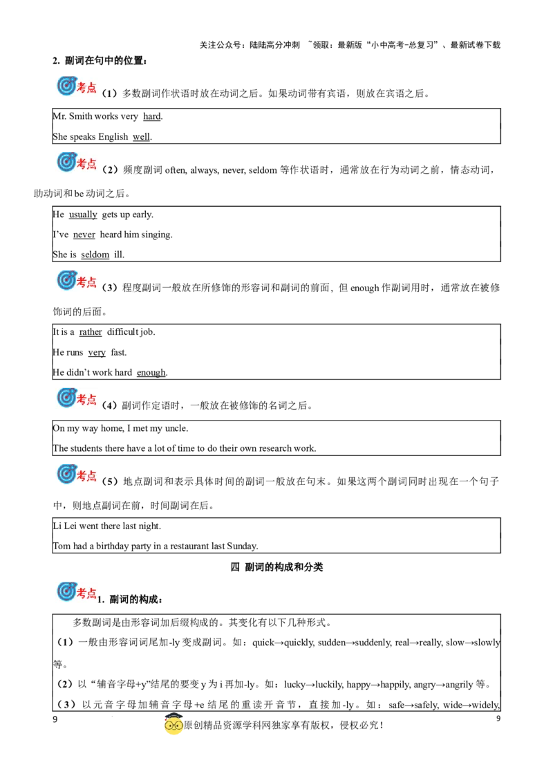 专题7.形容词，副词考点聚焦和精讲（原卷版）_02中考总复习（2026版更新中）_03-英语-中考总复习_2024年中考复习资料_一轮复习_备战2024年中考英语一轮复习考点帮（全国通用）