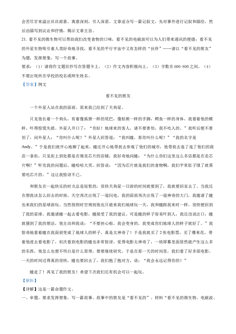 精品解析：北京市海淀区2021-2022学年八年级下学期期末语文试题（解析版）(1)_北京初中期末题_C605-京七八九_B语文七八九_北京语文八下_2022-2023前