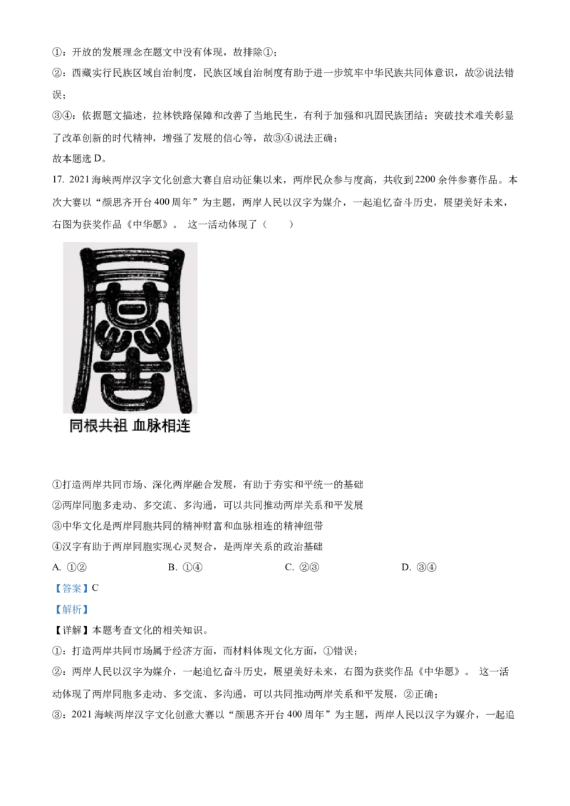 精品解析：北京市海淀区2021-2022学年九年级上学期期末道德与法治试题（解析版）(1)_北京初中期末题_C605-京七八九_B京市道德与法治七八九_道法_北京9上道法_2021-2022