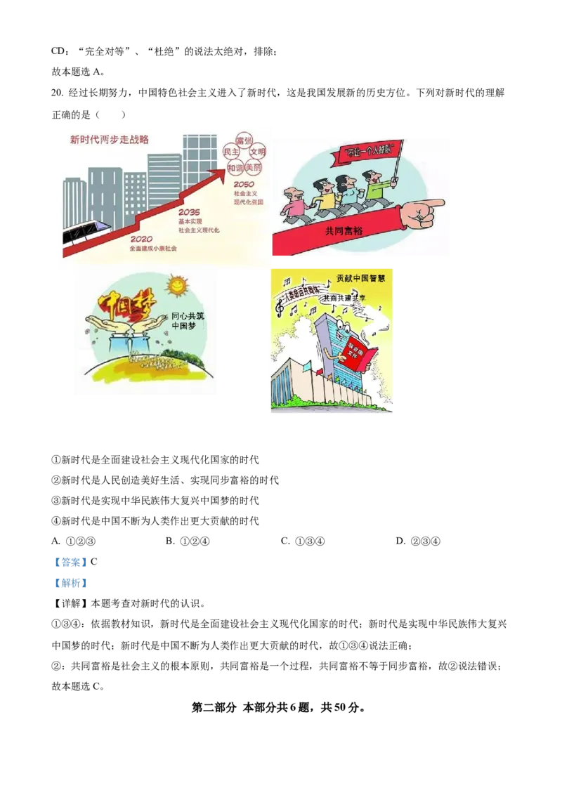 精品解析：北京市海淀区2021-2022学年九年级上学期期末道德与法治试题（解析版）(1)_北京初中期末题_C605-京七八九_B京市道德与法治七八九_道法_北京9上道法_2021-2022