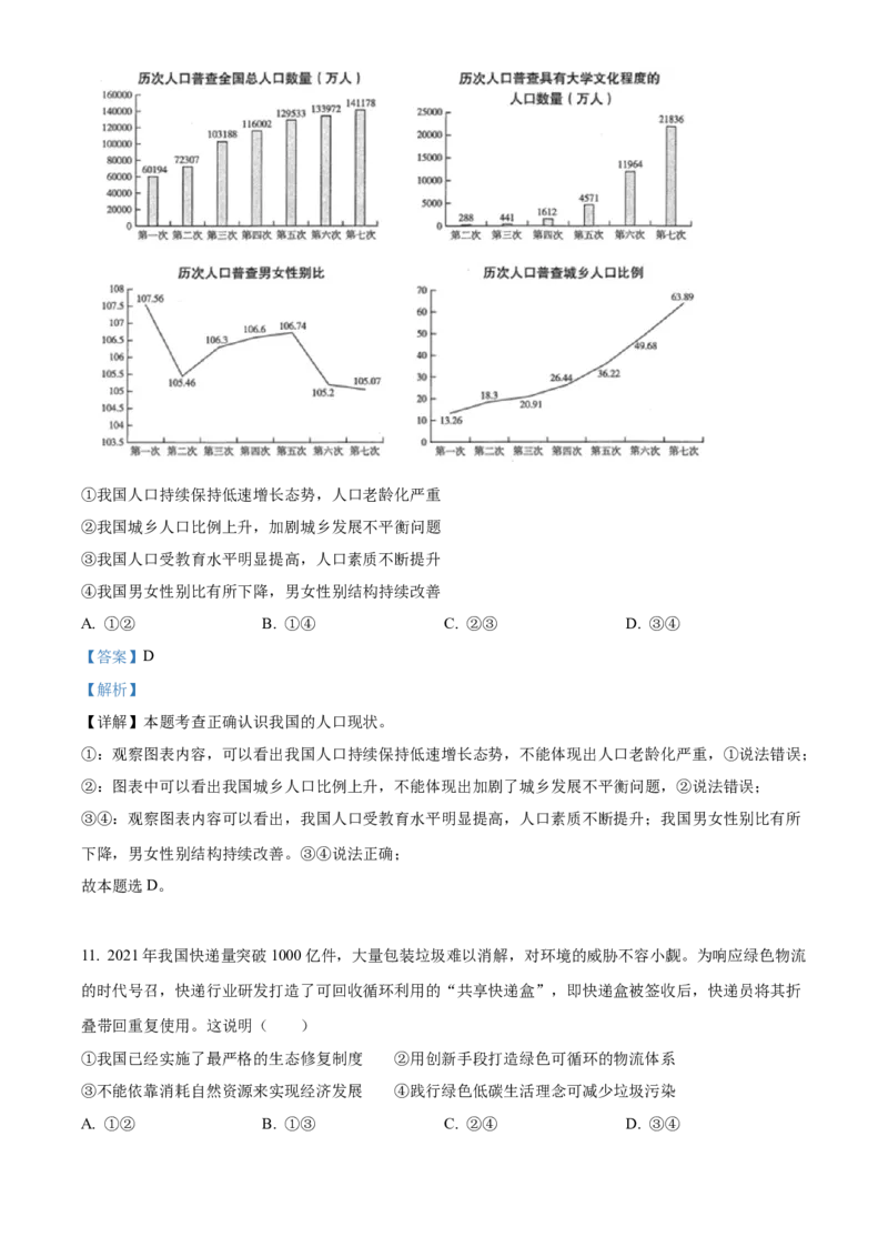 精品解析：北京市海淀区2021-2022学年九年级上学期期末道德与法治试题（解析版）(1)_北京初中期末题_C605-京七八九_B京市道德与法治七八九_道法_北京9上道法_2021-2022