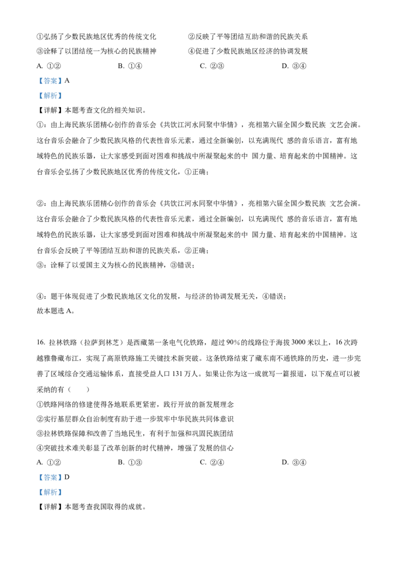 精品解析：北京市海淀区2021-2022学年九年级上学期期末道德与法治试题（解析版）(1)_北京初中期末题_C605-京七八九_B京市道德与法治七八九_道法_北京9上道法_2021-2022