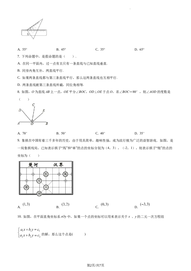 精品解析：北京市海淀区2019&mdash;2020学年七年级下学期期末数学试题（原卷版）(1)_北京初中期末题_C605-京七八九_B京市数学七八九_北京7下数学_2019-2020