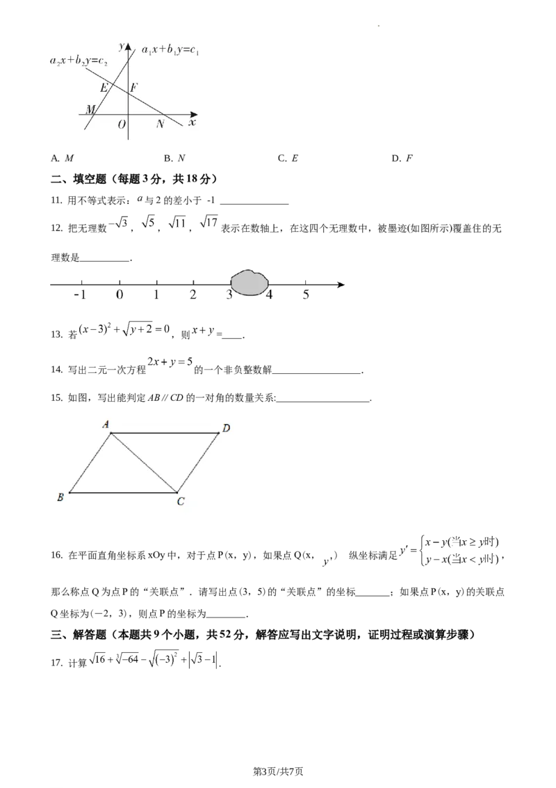 精品解析：北京市海淀区2019&mdash;2020学年七年级下学期期末数学试题（原卷版）(1)_北京初中期末题_C605-京七八九_B京市数学七八九_北京7下数学_2019-2020
