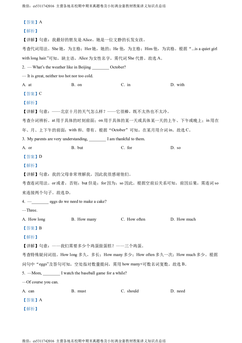 精品解析：北京市海淀区2023-2024学年八年级上学期期末考试英语试题（解析版）(1)_北京初中期末题_C605-京七八九_B京英语七八九_北京8上英语_2023-2024_北京英语8上期末