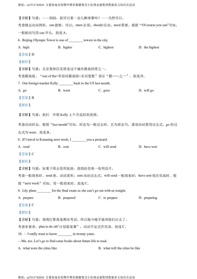 精品解析：北京市海淀区2023-2024学年八年级上学期期末考试英语试题（解析版）(1)_北京初中期末题_C605-京七八九_B京英语七八九_北京8上英语_2023-2024_北京英语8上期末