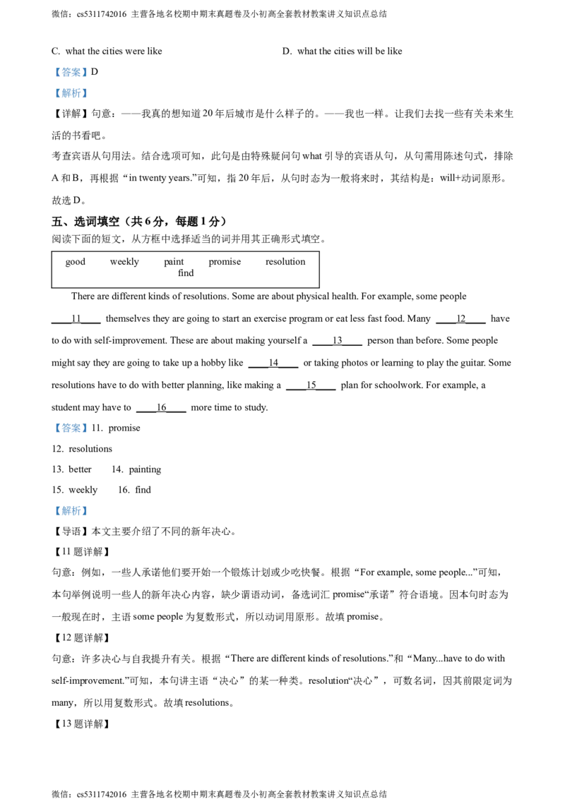 精品解析：北京市海淀区2023-2024学年八年级上学期期末考试英语试题（解析版）(1)_北京初中期末题_C605-京七八九_B京英语七八九_北京8上英语_2023-2024_北京英语8上期末