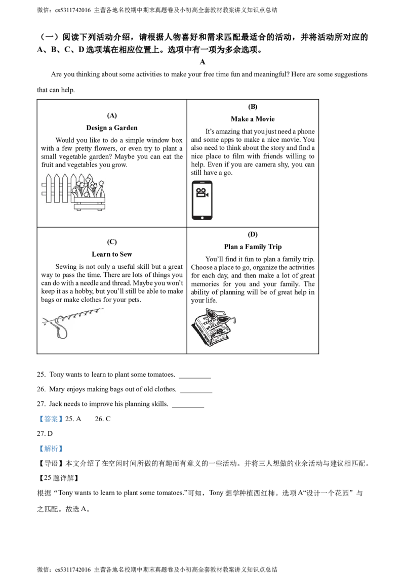 精品解析：北京市海淀区2023-2024学年八年级上学期期末考试英语试题（解析版）(1)_北京初中期末题_C605-京七八九_B京英语七八九_北京8上英语_2023-2024_北京英语8上期末
