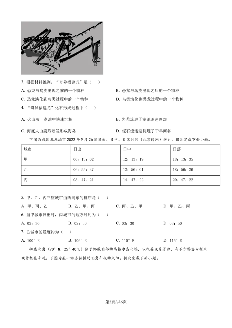 江西省宜春市丰城市第九中学2024-2025学年高三上学期第一次段考地理_A1502026各地模拟卷（超值！）_10月_241025江西省宜春市丰城市第九中学2024-2025学年高三上学期第一次段考（全）