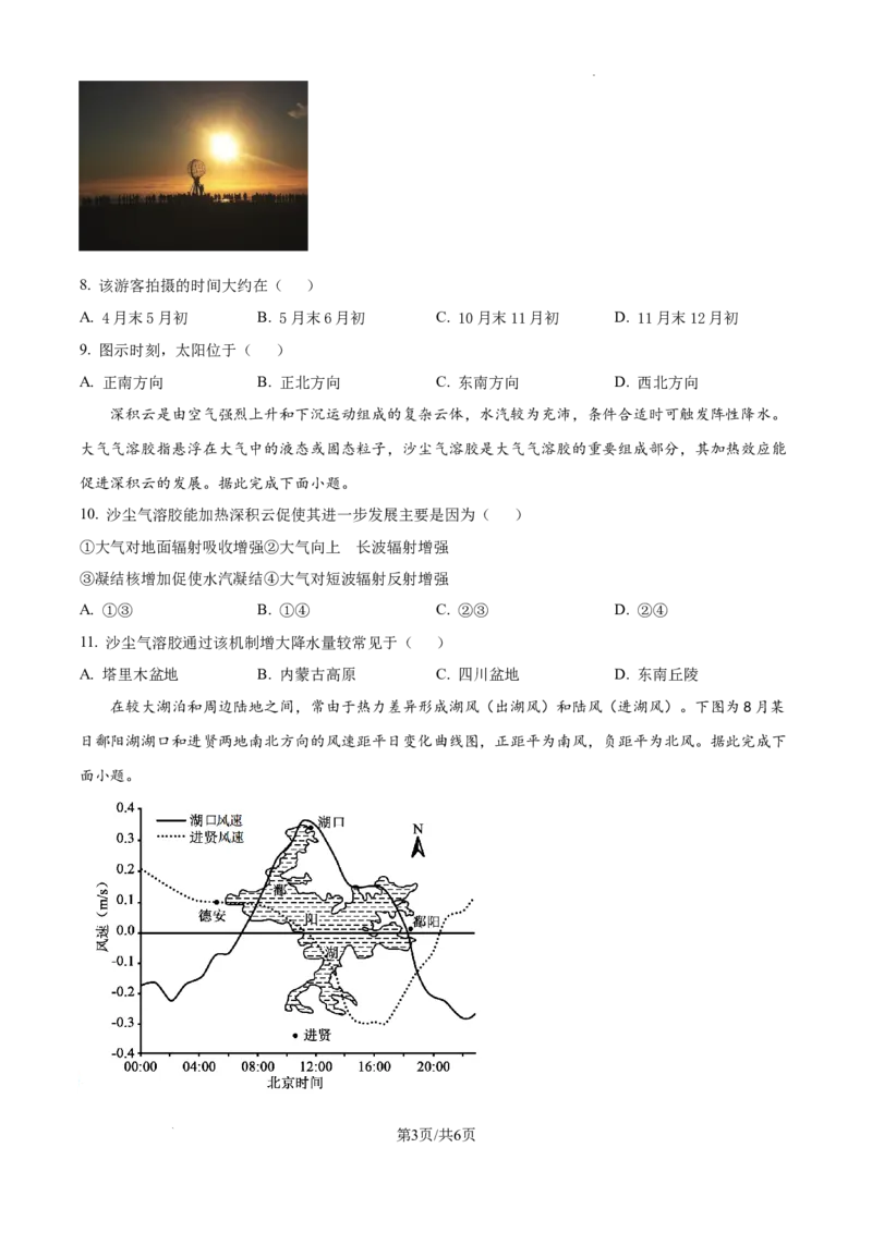 江西省宜春市丰城市第九中学2024-2025学年高三上学期第一次段考地理_A1502026各地模拟卷（超值！）_10月_241025江西省宜春市丰城市第九中学2024-2025学年高三上学期第一次段考（全）