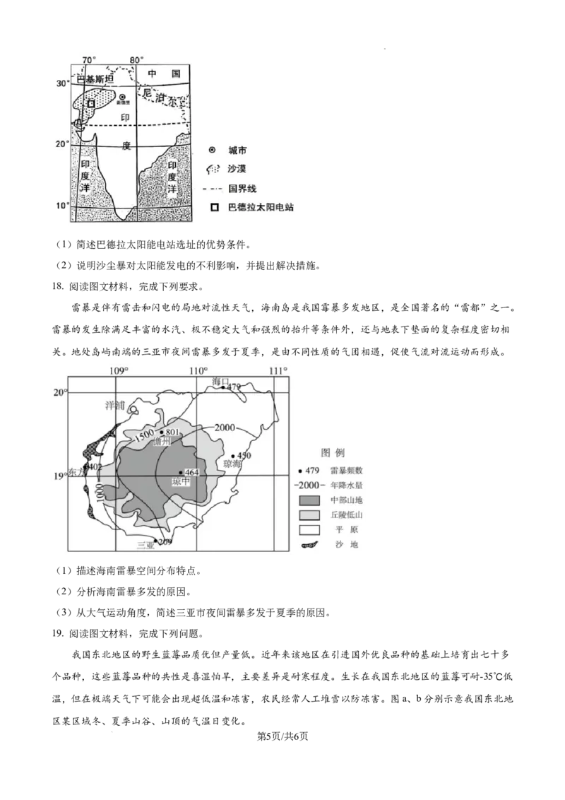 江西省宜春市丰城市第九中学2024-2025学年高三上学期第一次段考地理_A1502026各地模拟卷（超值！）_10月_241025江西省宜春市丰城市第九中学2024-2025学年高三上学期第一次段考（全）