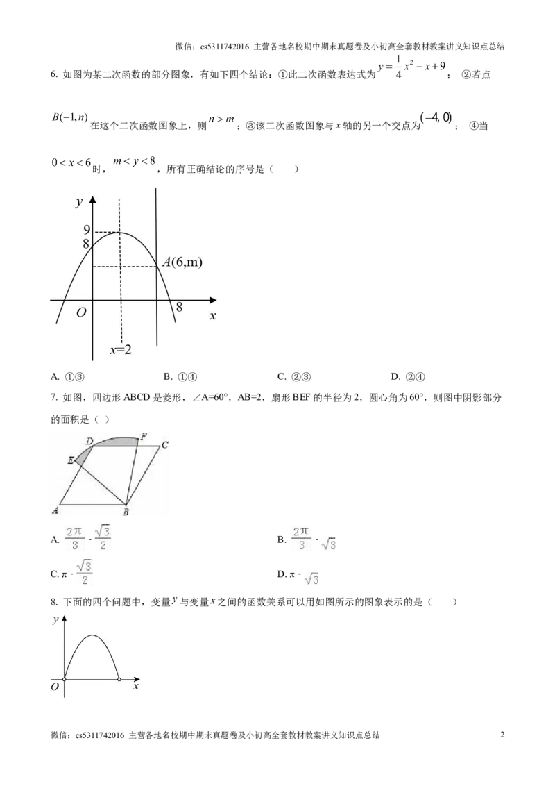 精品解析：北京市陈经纶中学嘉铭分校2024&mdash;2025学年上学期12月月考九年级数学试卷（原卷版）(1)_北京初中期末题_C605-京七八九_北京9上数学试卷_2024-2025（持续更新）_北京9上数学月考