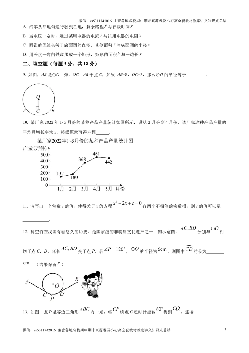 精品解析：北京市陈经纶中学嘉铭分校2024&mdash;2025学年上学期12月月考九年级数学试卷（原卷版）(1)_北京初中期末题_C605-京七八九_北京9上数学试卷_2024-2025（持续更新）_北京9上数学月考