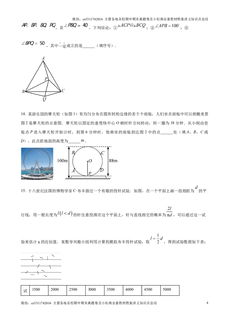 精品解析：北京市陈经纶中学嘉铭分校2024&mdash;2025学年上学期12月月考九年级数学试卷（原卷版）(1)_北京初中期末题_C605-京七八九_北京9上数学试卷_2024-2025（持续更新）_北京9上数学月考