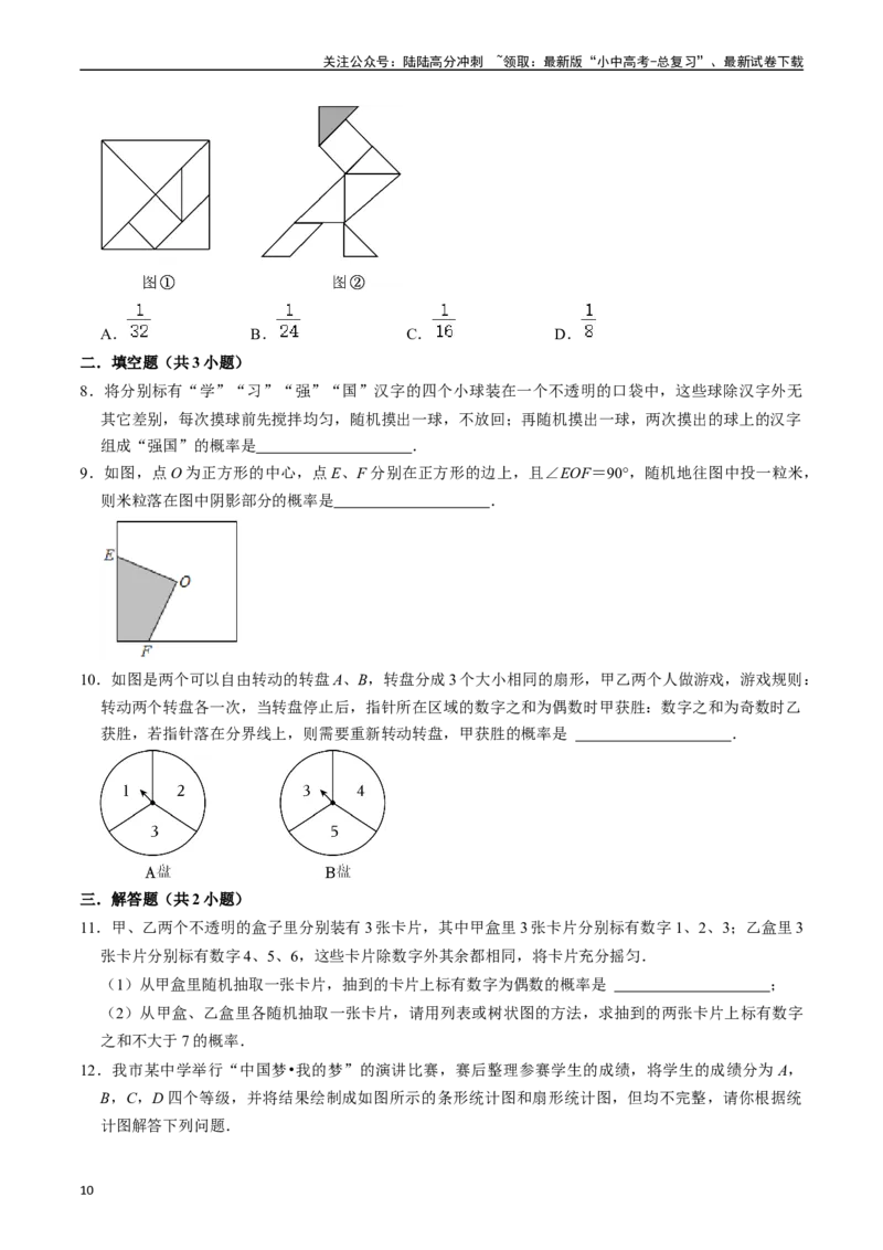 专题30概率的核心知识点精讲（讲义）（原卷版）（全国通用）_02中考总复习（2026版更新中）_02-数学-中考总复习_2024年中考复习资料_一轮复习资料_讲义