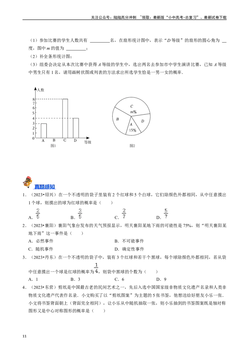 专题30概率的核心知识点精讲（讲义）（原卷版）（全国通用）_02中考总复习（2026版更新中）_02-数学-中考总复习_2024年中考复习资料_一轮复习资料_讲义