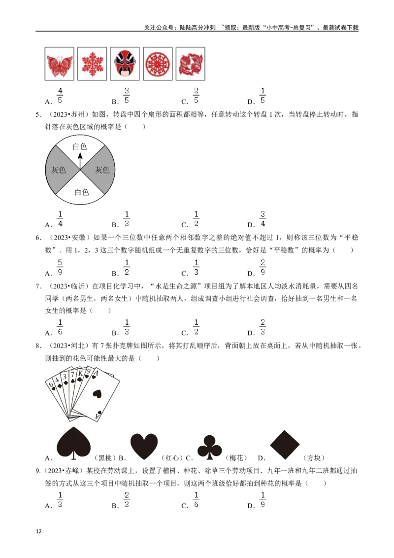 专题30概率的核心知识点精讲（讲义）（原卷版）（全国通用）_02中考总复习（2026版更新中）_02-数学-中考总复习_2024年中考复习资料_一轮复习资料_讲义