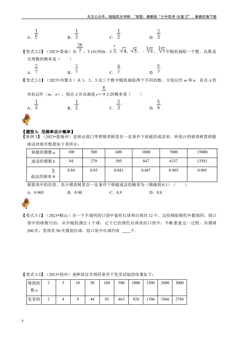 专题30概率的核心知识点精讲（讲义）（原卷版）（全国通用）_02中考总复习（2026版更新中）_02-数学-中考总复习_2024年中考复习资料_一轮复习资料_讲义