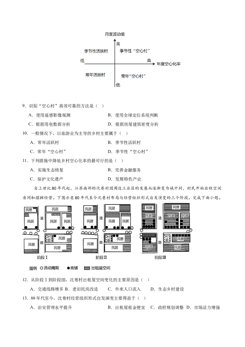 江苏省南通市如皋中学2024-2025学年高三上学期开学测试地理试题（含答案）_A1502026各地模拟卷（超值！）_9月_2409162025江苏省如皋中学高三上学期期初考试