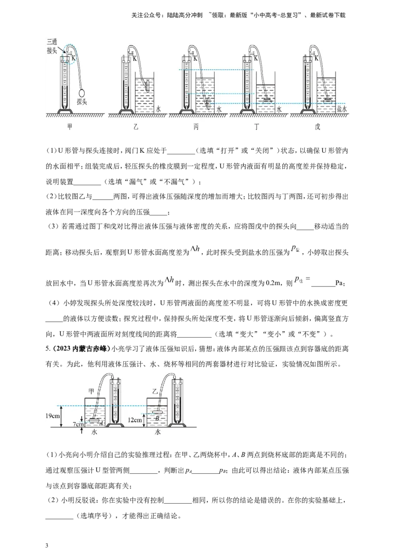 专题26探究液体压强与哪些因素有关的实验问题（原卷版）_02中考总复习（2026版更新中）_04-物理-中考总复习_2024年中考复习资料_二轮复习