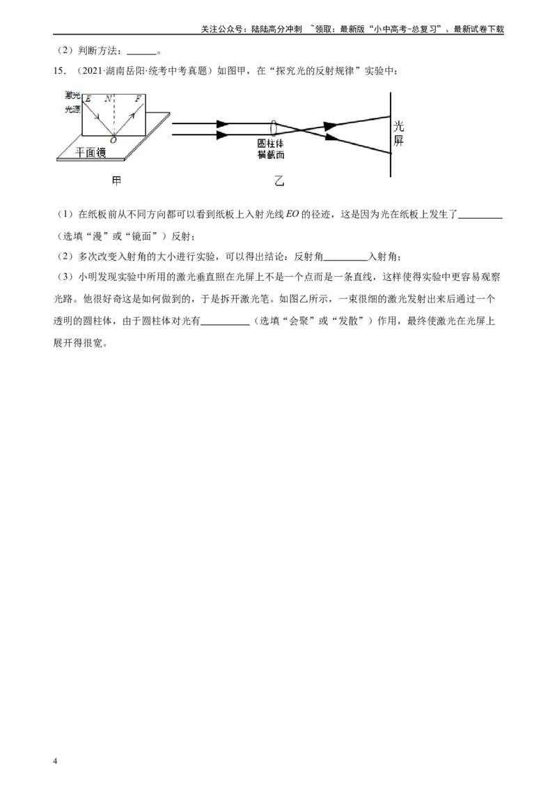 专题5透镜及其应用5.1透镜（学生版）_02中考总复习（2026版更新中）_04-物理-中考总复习_2024年中考复习资料_专项复习资料_完三年（2021&mdash;2023）中考真题分项精编（全国通用）