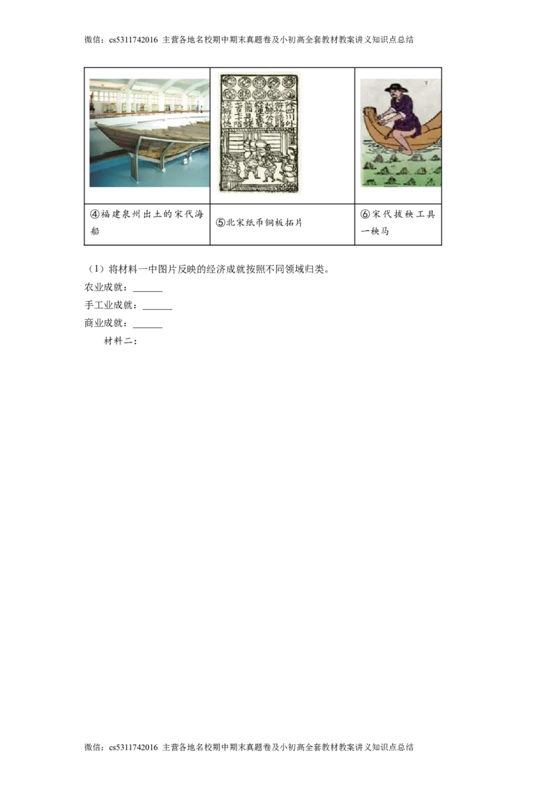 精品解析：北京市通州区2022-2023学年七年级下学期期中历史试题（原卷版）(1)_北京初中期末题_C605-京七八九_B京历史七八九_北京7下历史_2022-2024_北京历史7下期中