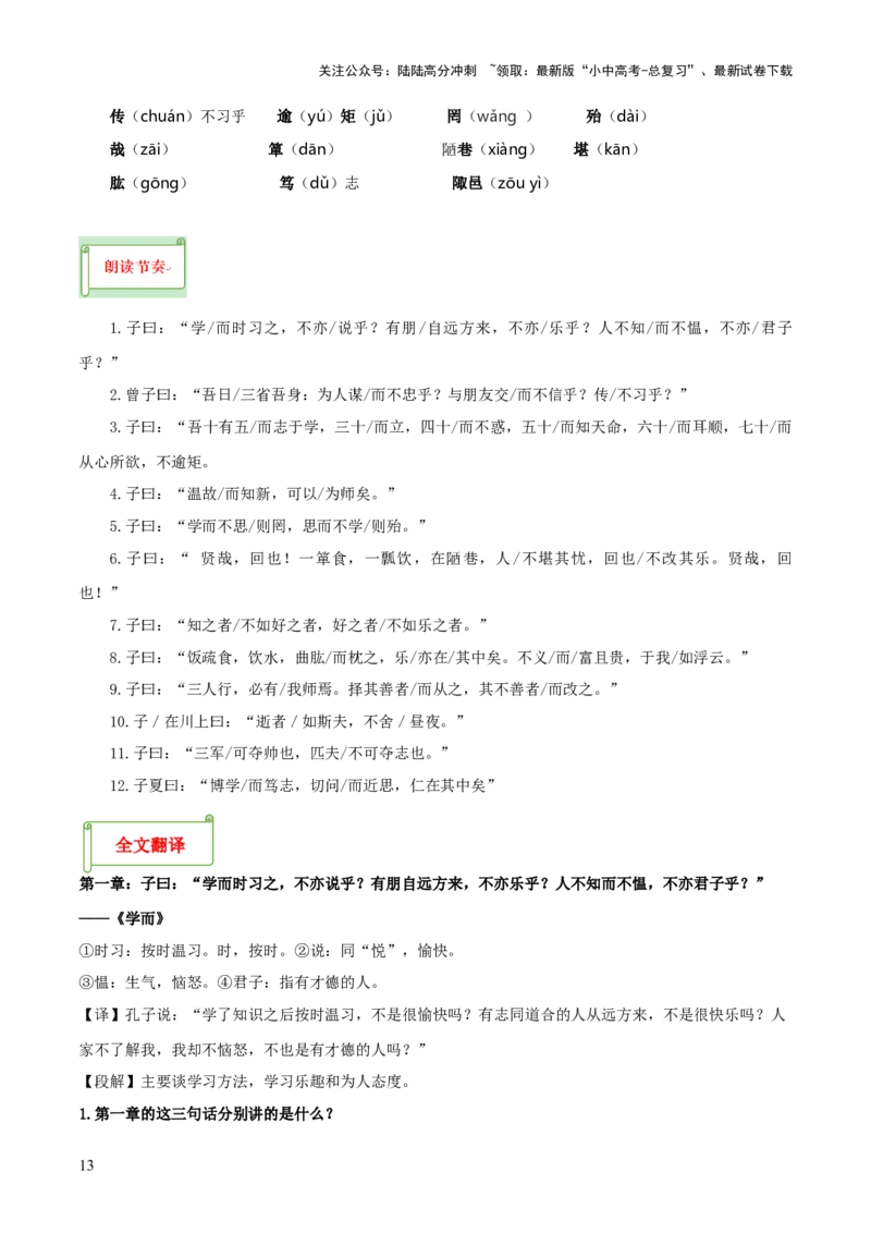 专题33七上文言文知识梳理（1份思维导图+每课梳理+文言现象梳理+文言文易错易混突破4法）（原卷版）_02中考总复习（2026版更新中）_01-语文-中考总复习_2025年中考资料