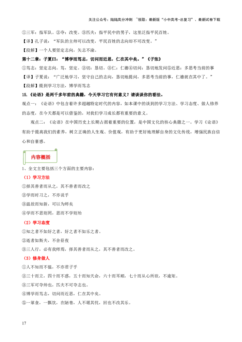 专题33七上文言文知识梳理（1份思维导图+每课梳理+文言现象梳理+文言文易错易混突破4法）（原卷版）_02中考总复习（2026版更新中）_01-语文-中考总复习_2025年中考资料