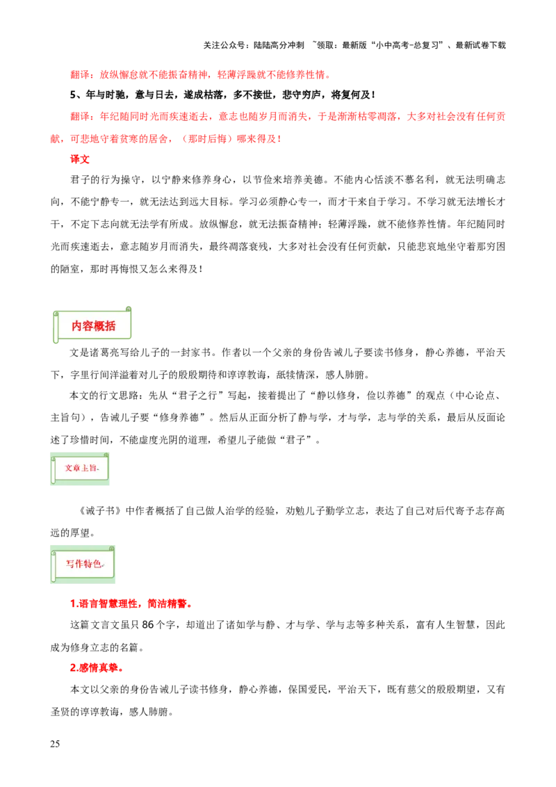 专题33七上文言文知识梳理（1份思维导图+每课梳理+文言现象梳理+文言文易错易混突破4法）（原卷版）_02中考总复习（2026版更新中）_01-语文-中考总复习_2025年中考资料